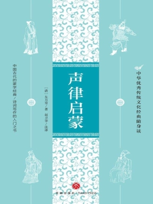 声律启蒙