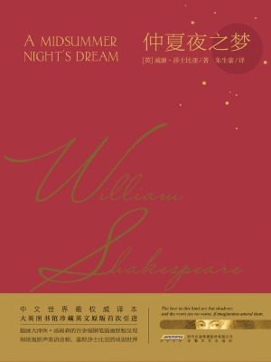 仲夏夜之梦