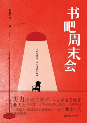 书吧周末会