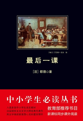 最后一课