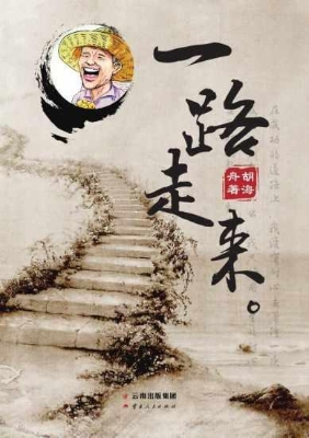 一路走来