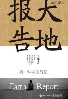 大地报告——另一种中