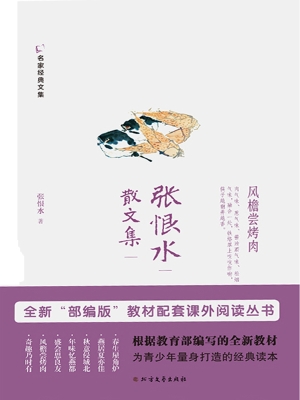 张恨水散文集