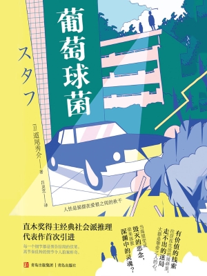 葡萄球菌