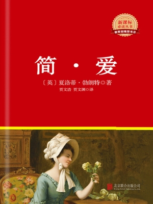 简·爱