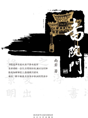 书院门