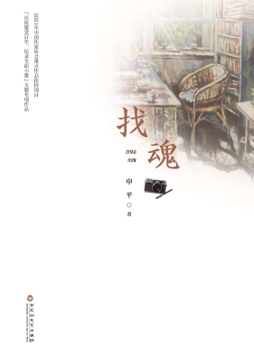 找魂