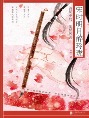 宋时明月醉玲珑——诗
