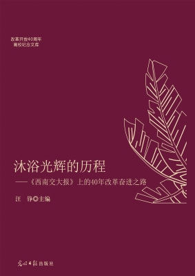 沐浴光辉的历程——《