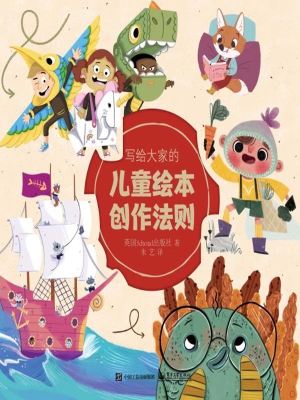 写给大家的儿童绘本创