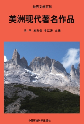 美洲现代著名作品