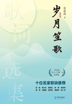 岁月笙歌