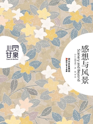 感想与风景
