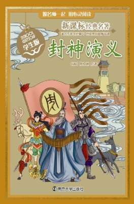 新课标经典名著·学生