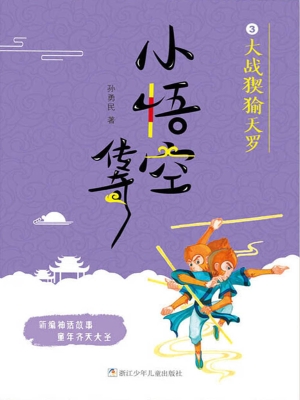 大战猰·天罗