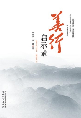 善行启示录