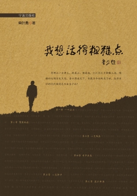 我想活得粗糙点