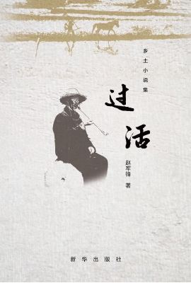 过活