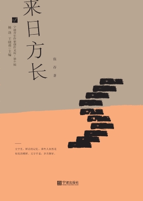 来日方长