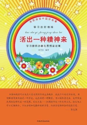 活出一种精神来