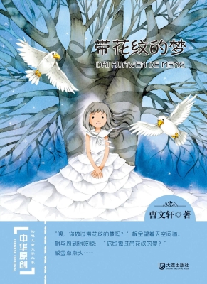 中华原创幻想儿童文学