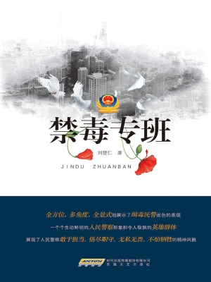 禁毒专班