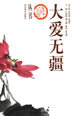 大爱无疆