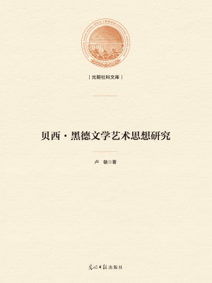 贝西·黑德文学艺术思