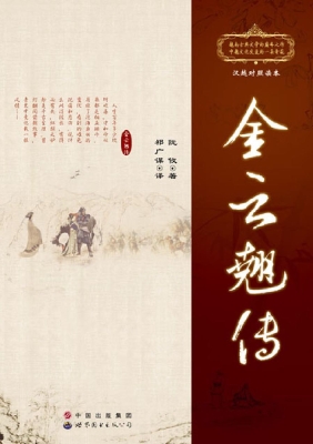金云翘传