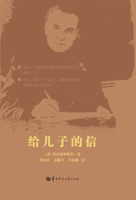 给儿子的信