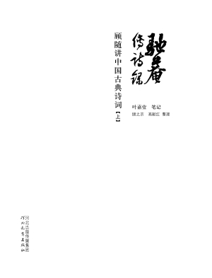 驼庵传诗录