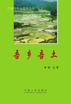 吾乡吾土