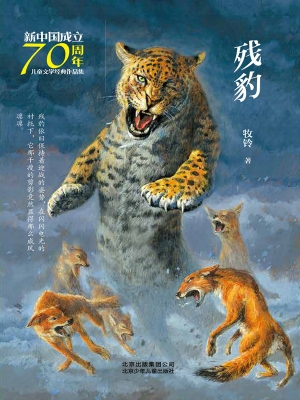 残豹