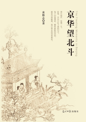 京华望北斗