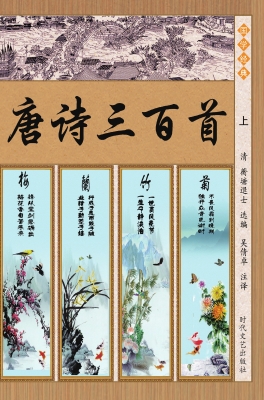 唐诗三百首（上）