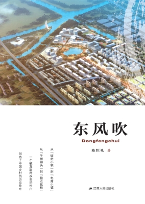东风吹