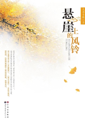 悬崖上的风铃