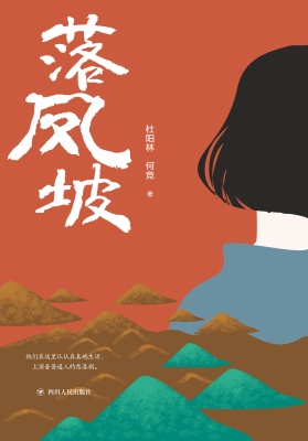 落凤坡