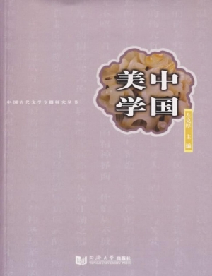 中国美学