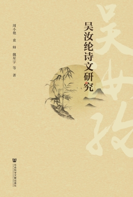 吴汝纶诗文研究