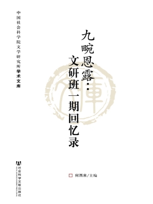 九畹恩露：文研班一期回