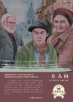 在人间