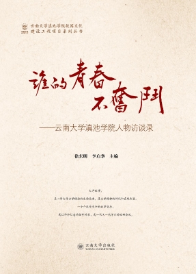 谁的青春不奋斗——云