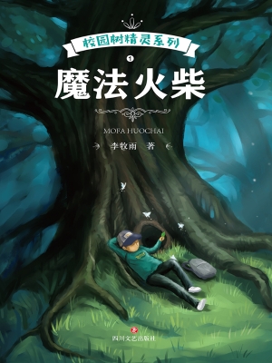 魔法火柴