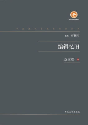 编辑忆旧
