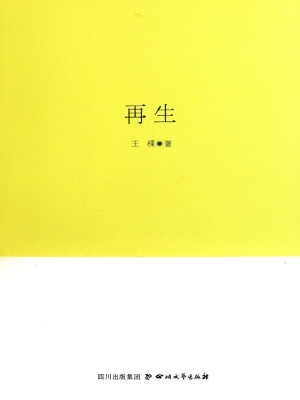 再生