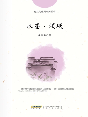 水墨·倾城