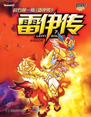 雷伊传 7