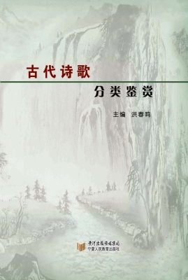 古代诗歌分类鉴赏