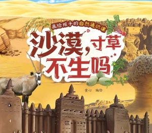沙漠，寸草不生吗